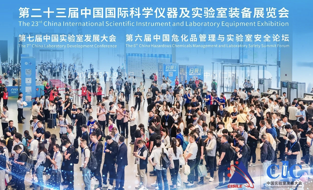 第二十三屆中國國際科學(xué)儀器及實(shí)驗(yàn)室裝備展覽會在京盛大開幕