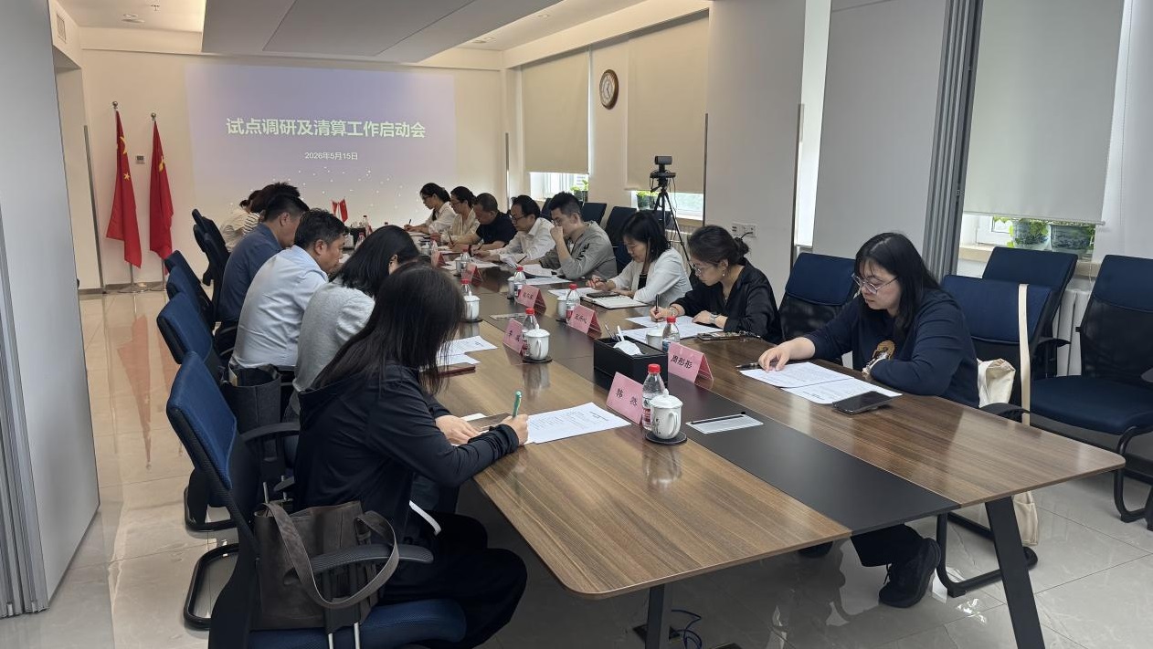 中國儀器儀表行業(yè)協(xié)會與中國科學(xué)器材產(chǎn)銷聯(lián)合會合并試點(diǎn)調(diào)研及清算工作啟動會順利召開