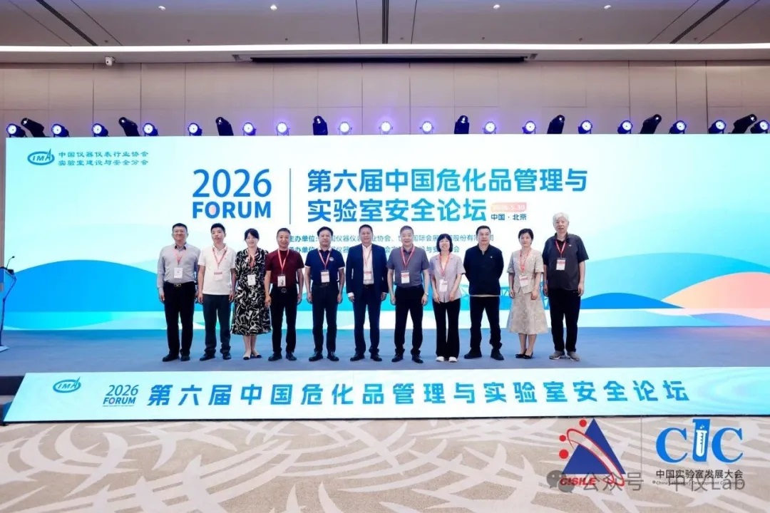第六屆中國危化品管理與實(shí)驗(yàn)室安全論壇在北京圓滿落幕